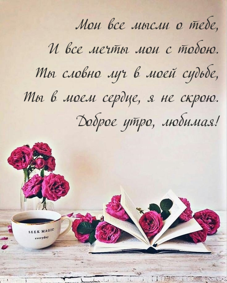 ❤☕🧁☕🍁 ДОБРОЕ УТРО ЛЮБИМАЯ ГРУППА 