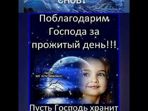 ⭐ СПОКОЙНОЙ НОЧИ!!!⭐🌙⭐ Христианское пожелание