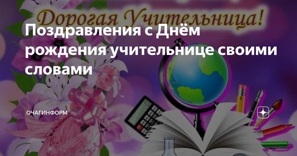 Открытка День учителя в стихах- Скачать 