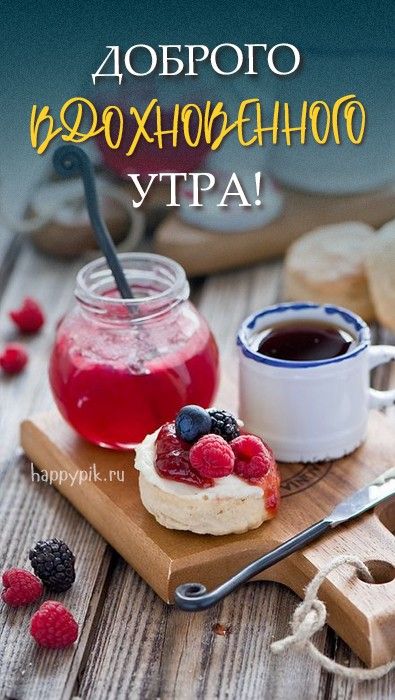 Доброе утро эстетика