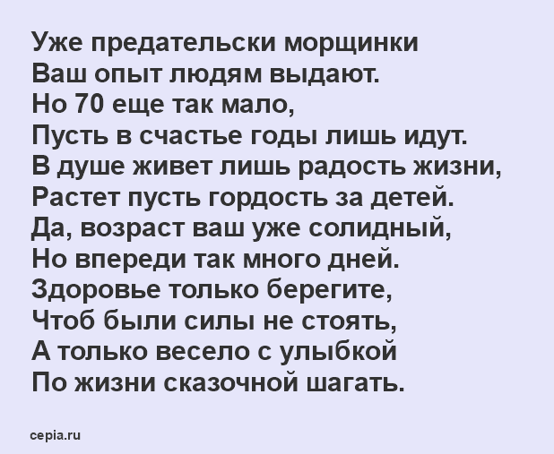 Открытки женщине с юбилеем 70 лет – Привет Пипл!