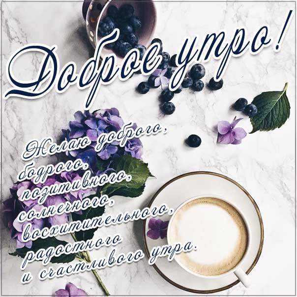 Осенние открытки доброго утра