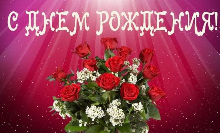 Открытки подруге С днём рождения 🌹