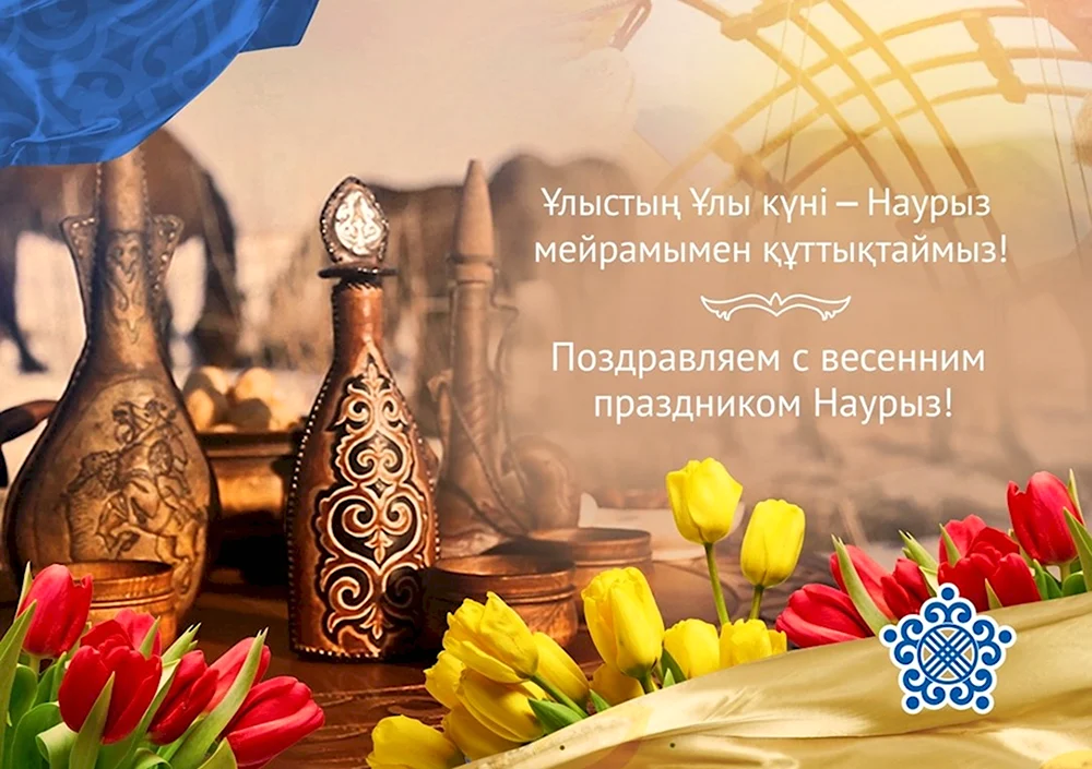 С праздником Наурыз!