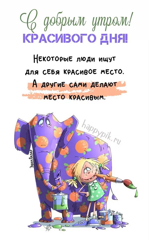 Доброе утро