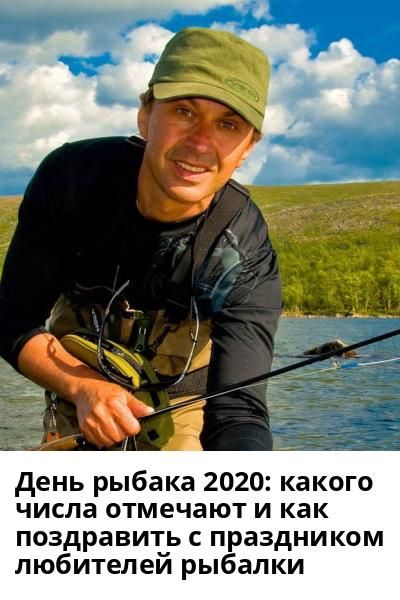 День Рыбака 2024 Год 14 Февраля 