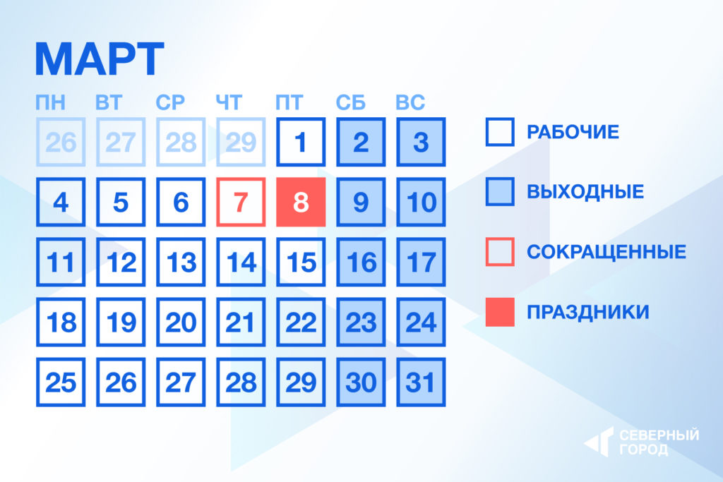 Как отдыхаем в марте 2024 года