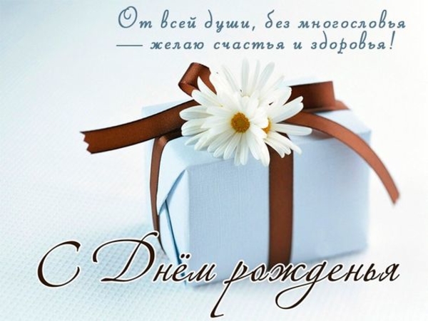 Открытки С днем рождения мужчине 🎁