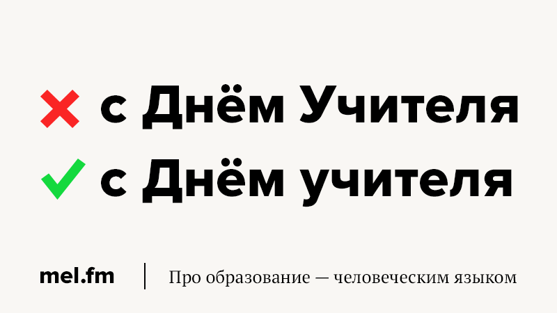 Поздравления с днем учителя в стихах по 