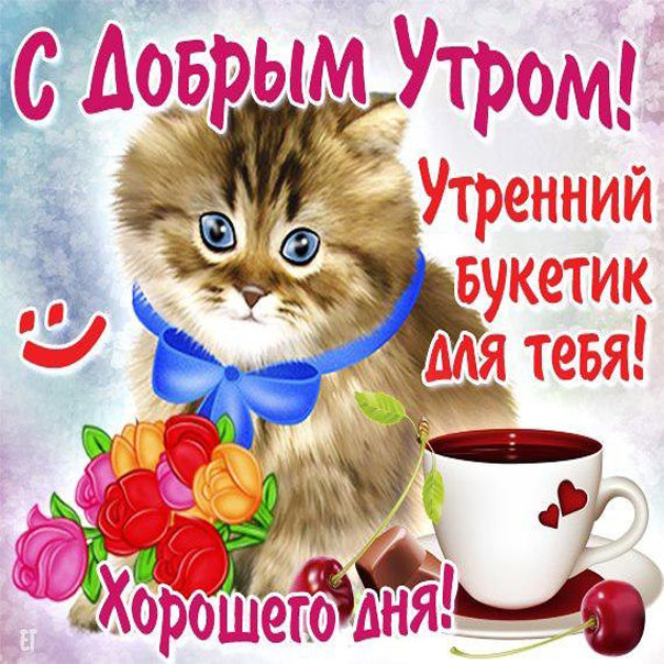 С Добрым Утром Января💖 !Шикарная Песня💖 !Доброго Утра и 