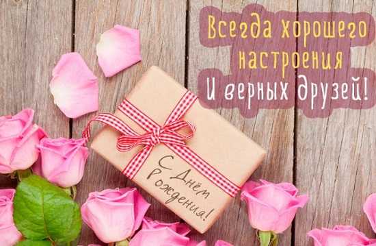 С Днем Рождения женщине открытка 1097 