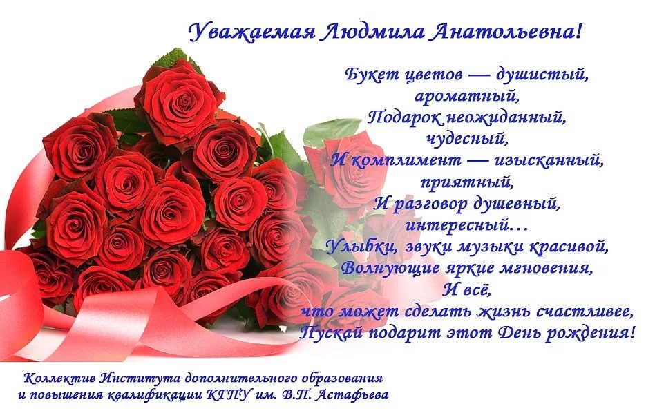 🌺 С Днём Рождения, Людмила! 🌹 Красивая 