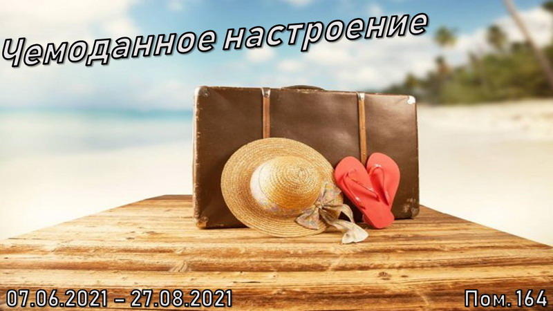 ХОРОШЕЕ НАСТРОЕНИЕ