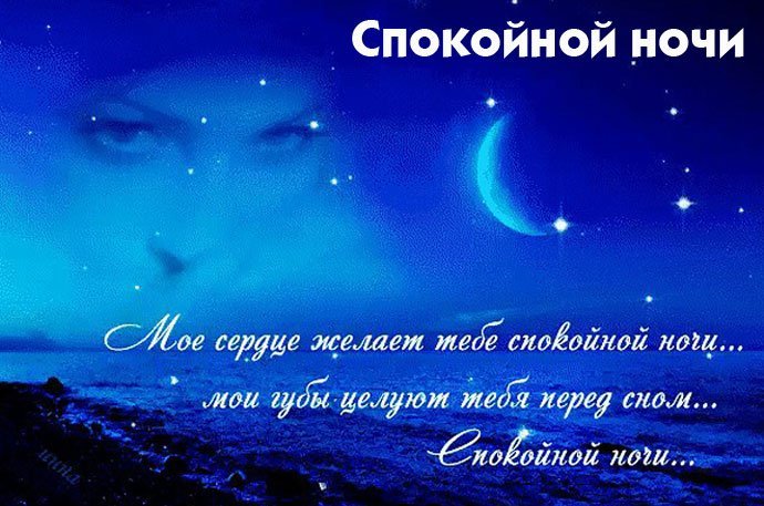 Картинки Спокойной ночи любимой 🌙