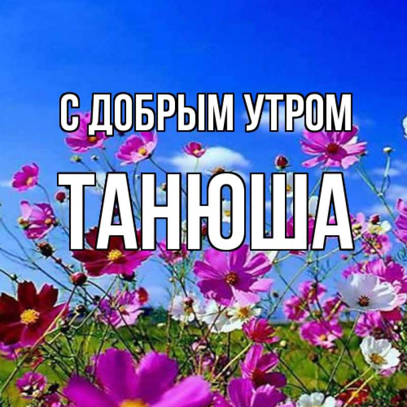 Берегите себя! 💐 