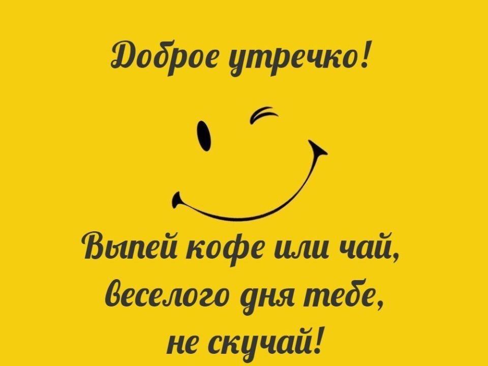 С добрым утром понедельника картинки прикольные и смешные