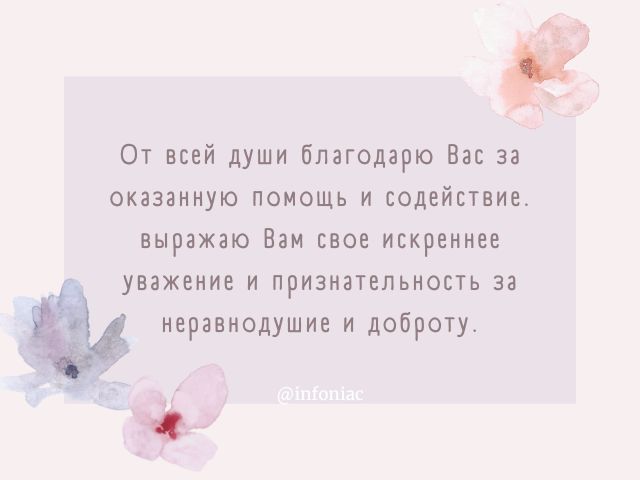 Слова благодарности воспитателю 