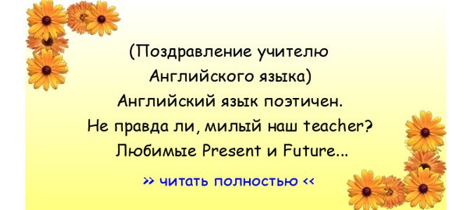 Подарки На День Учителя Английского 