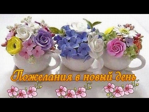 🌞 С добрым утром! 🌹 