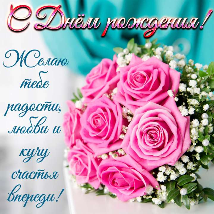 🌷С Днем Рождения