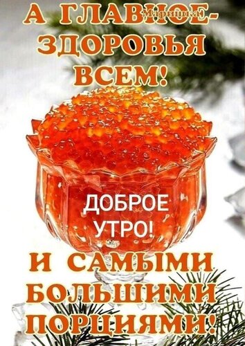 С Добрым утром Вас!!!