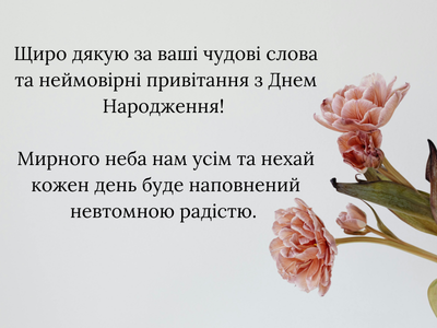 Красивые слова благодарности в прозе, стихах и картинках — УНИАН