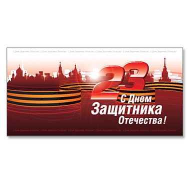 23 февраля – открытки на мобильный