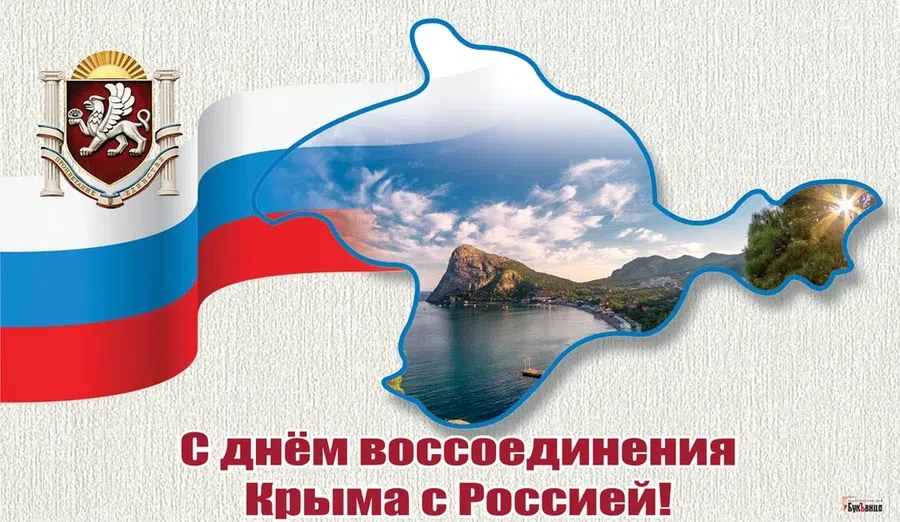 Крымская весна