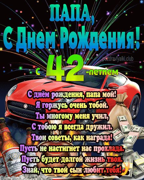 Красивая анимационная открытка с тортом и свечами на 42 года 