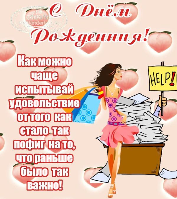 Открытки и картинки с Днём рождения женщине, скачать бесплатно