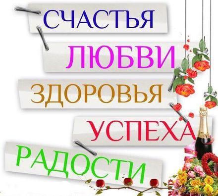 С Новым годом!!! Всем счастья и здоровья 