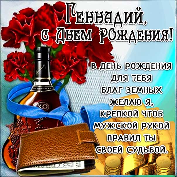 Смешные картинки Гена с днем рождения 