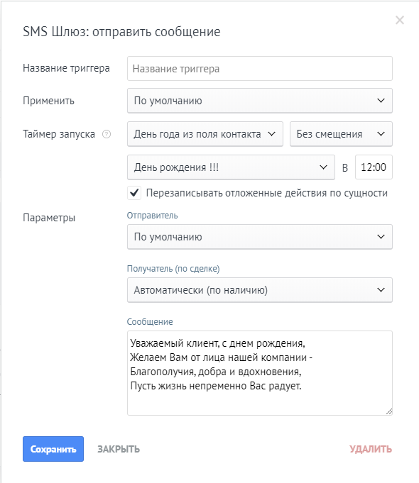 Как поздравить клиента с днем рождения в amoCRM