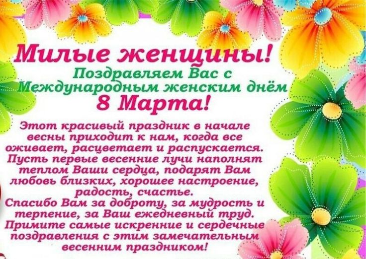 С 8 марта! 