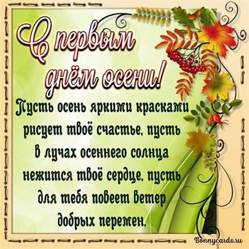 С первым Днем осени! #осеньидет #сентябрь #сначаломосени 