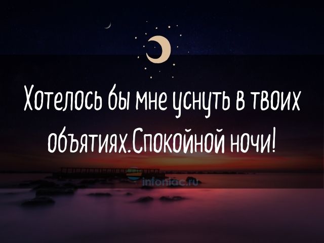 Картинки Спокойной ночи любимому🌙