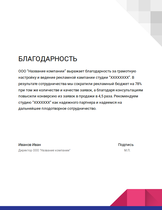 Слова благодарности за работу в прозе 