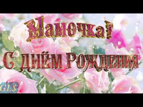 Завораживающая открытка с днем рождения 