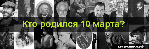 НАШИ ЮБИЛЯРЫ В МАРТЕ — Дом актера