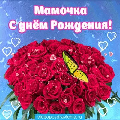 Красивые открытки маме С днём рождения 💕