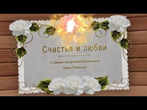 38 лет свадьбы поздравления картинки