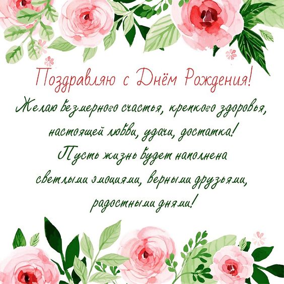 С днем рождения!🎉🎊🎁 От всей души 