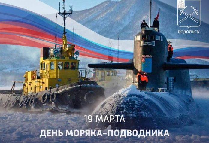 День моряка-подводника России