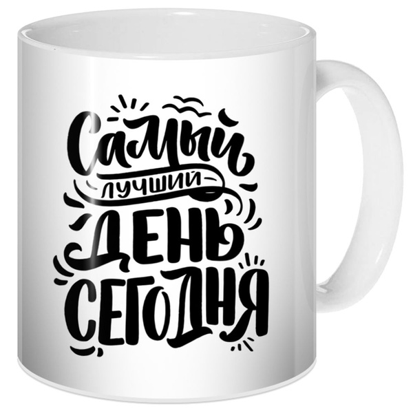 Открытка Сегодня Лучший День