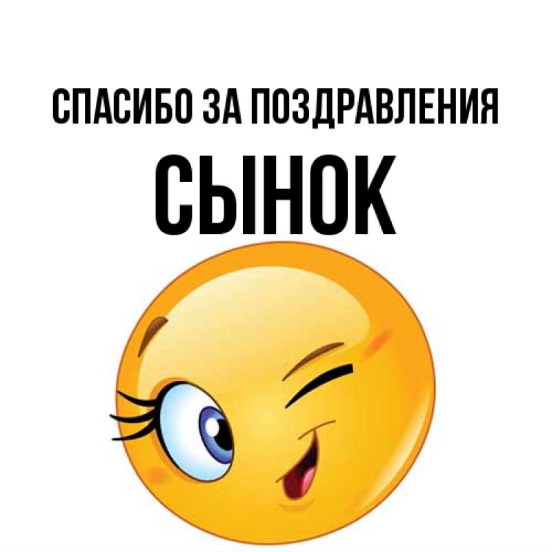 Сынок Спасибо Что Ты Есть 