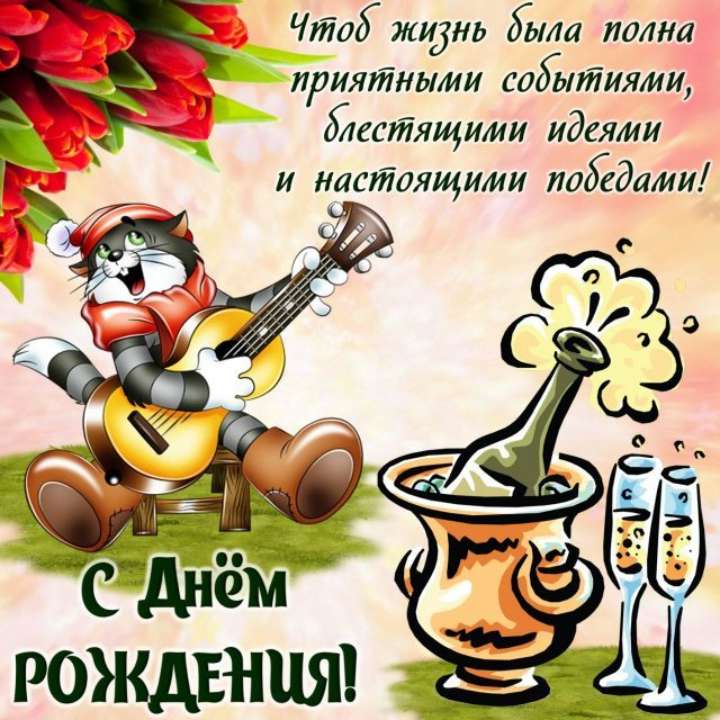 🌷Поздравление с Днем рождения мужчине 