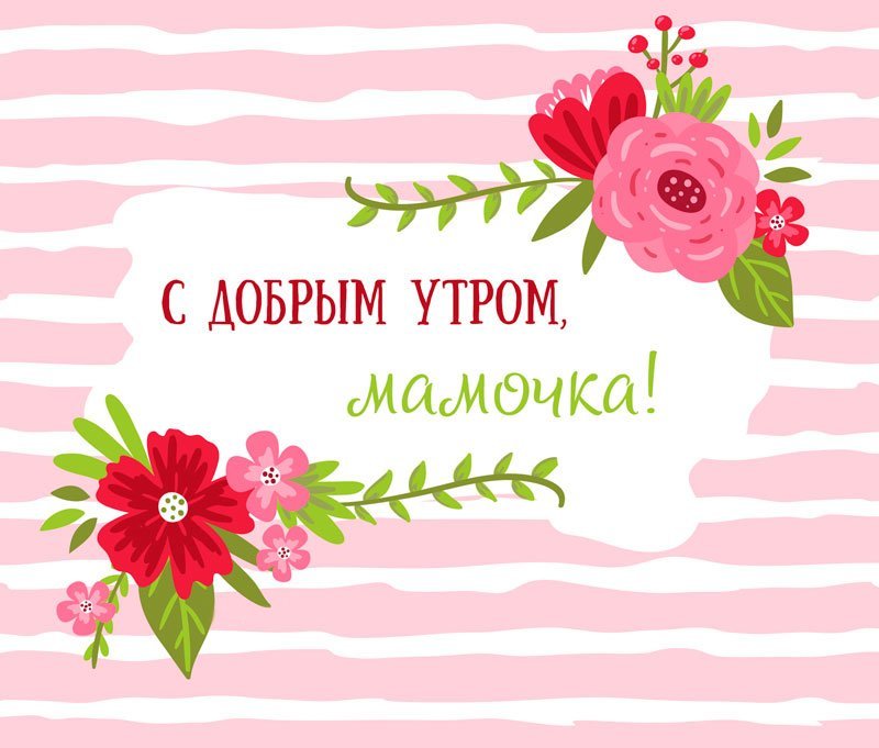 Доброе утро, доченька! ❤️ 