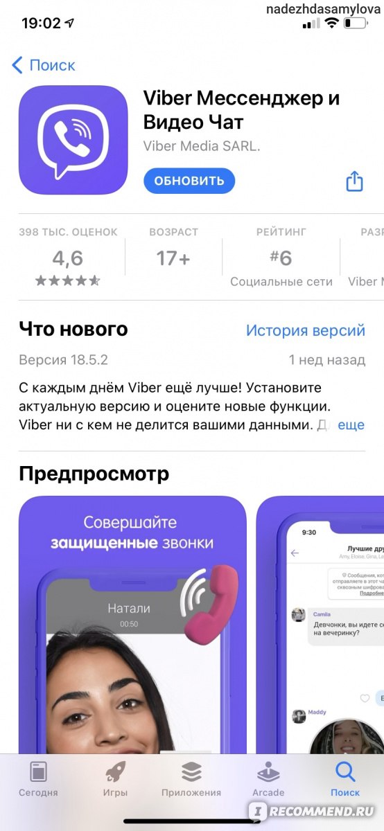 Скачать Viber 3