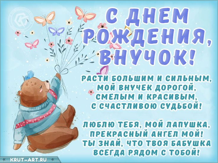 С днем Рождения,Любимый Внук🎉СУПЕР 