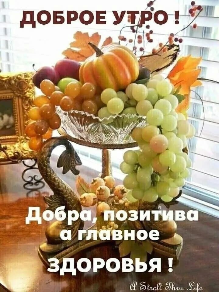 Здоровья вам и добра